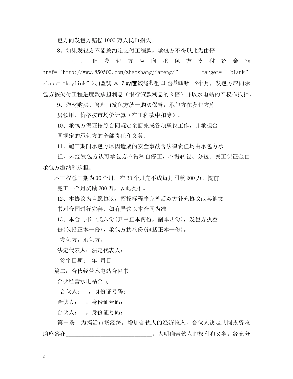 水电站合同 _第2页