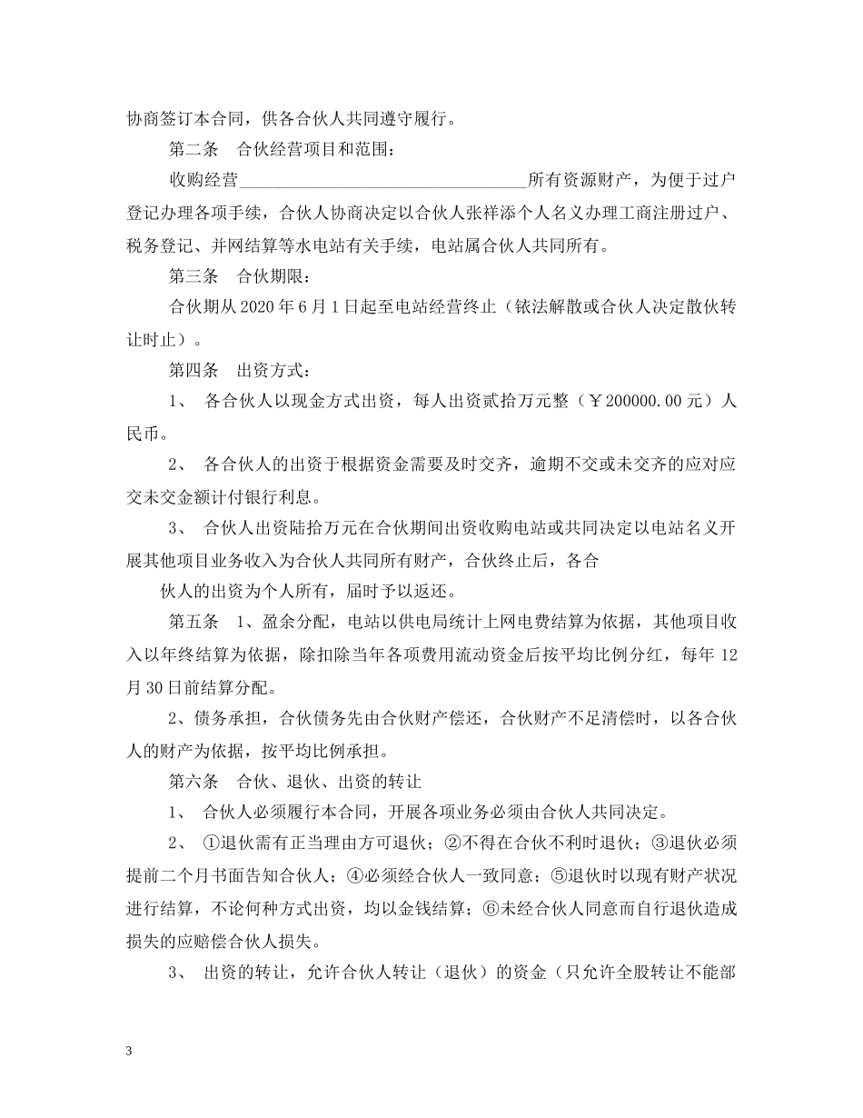 水电站合同 _第3页