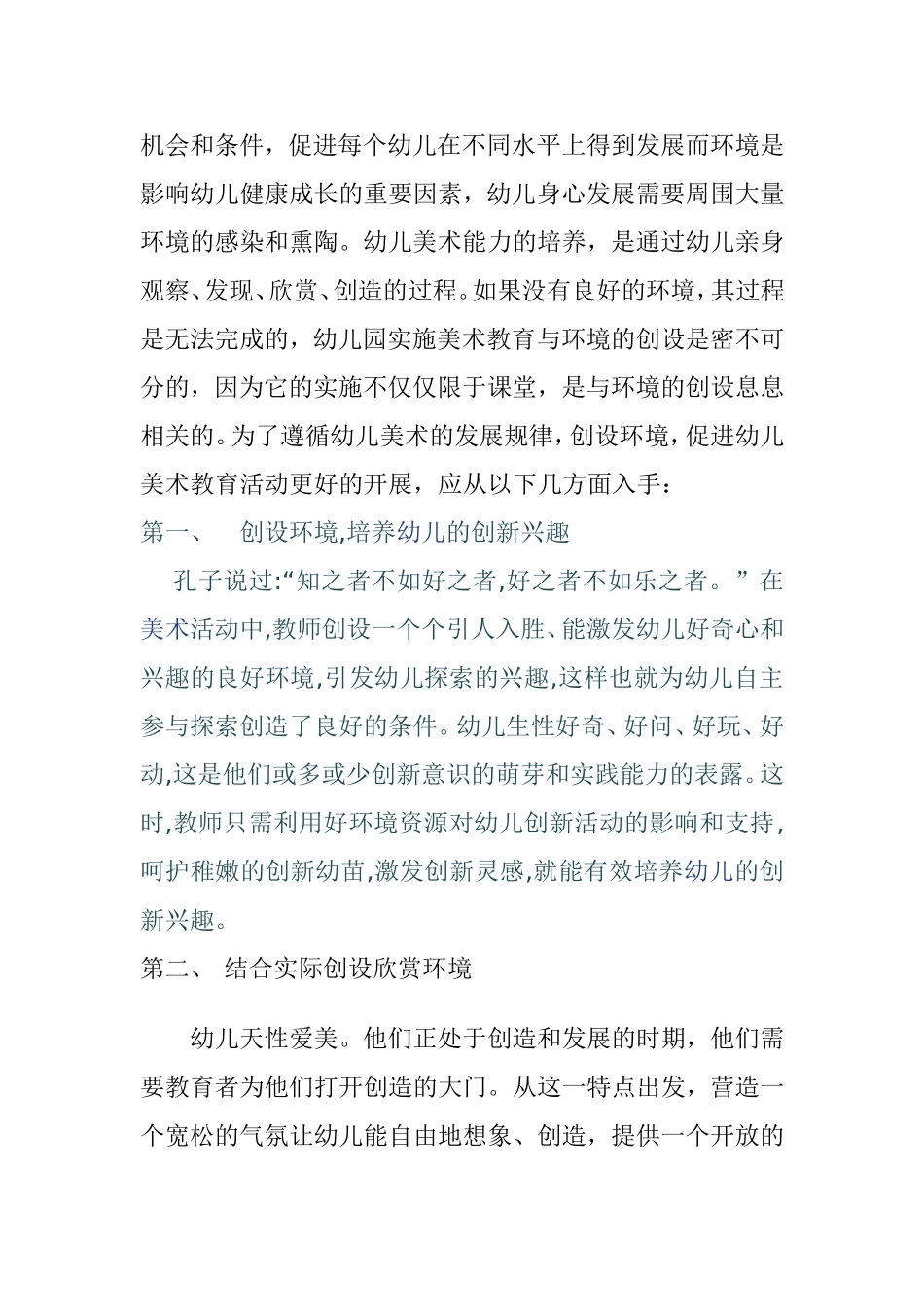 浅谈环境创设对幼儿美术发展的重要性_第2页