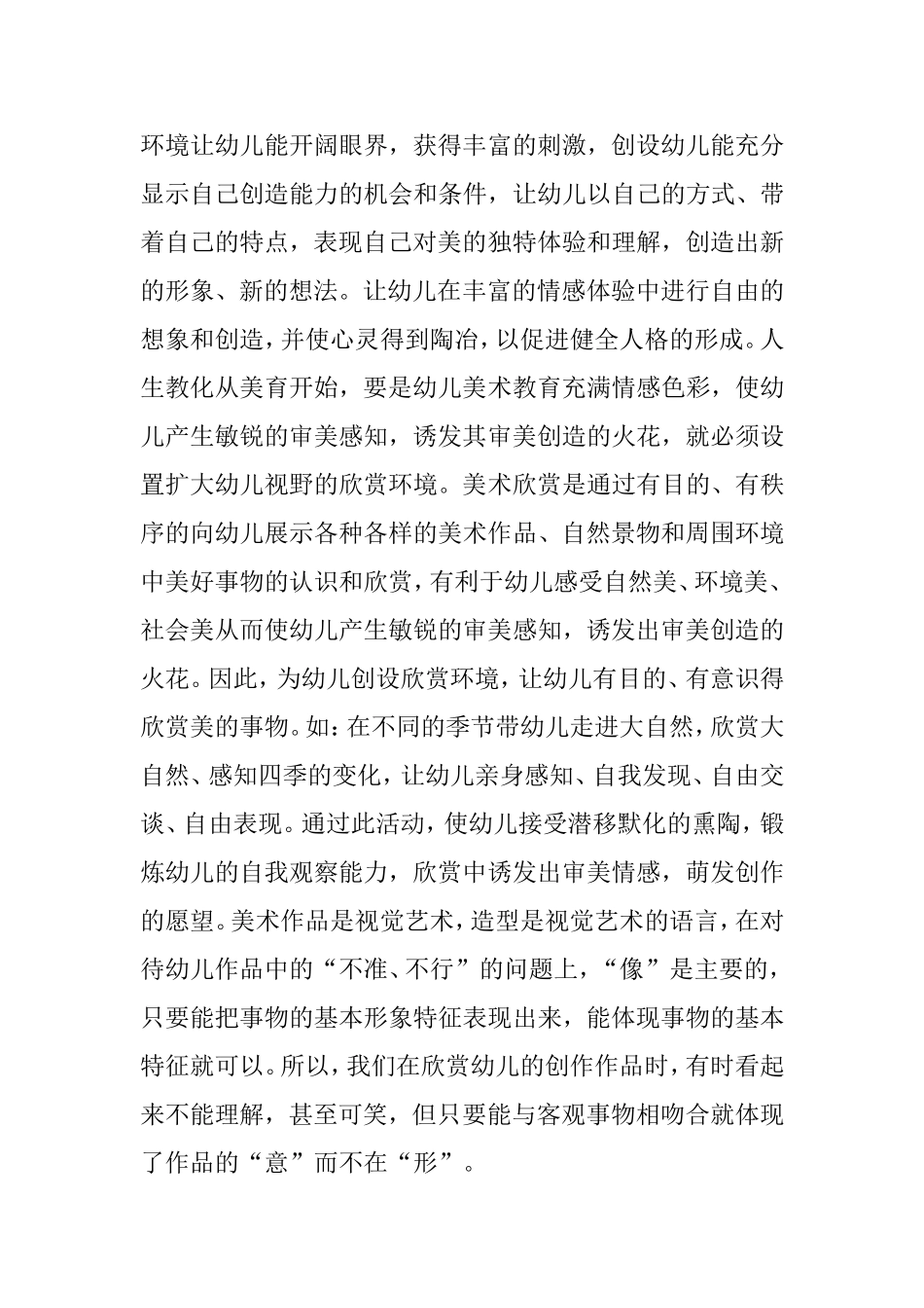 浅谈环境创设对幼儿美术发展的重要性_第3页