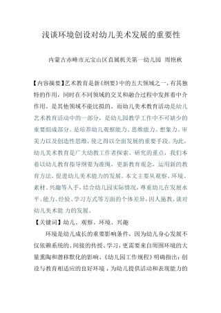 浅谈环境创设对幼儿美术发展的重要性