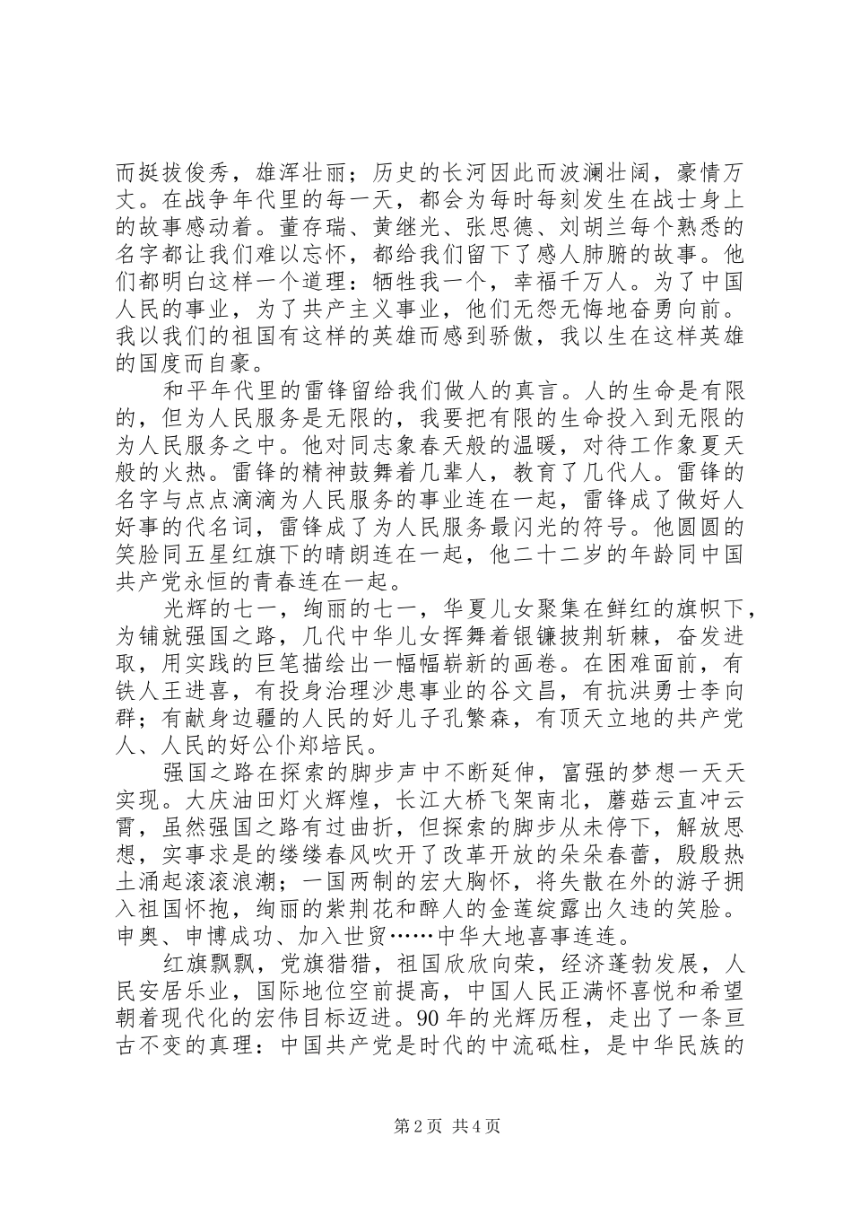 七一建党节征文讲演范文_第2页