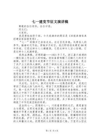 七一建党节征文讲演范文