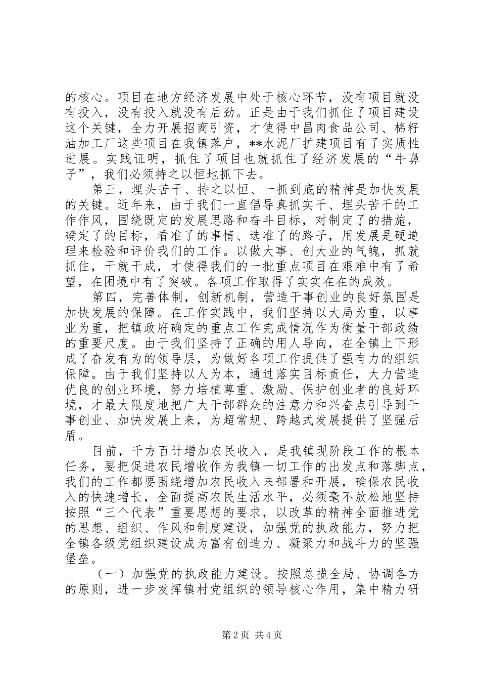 镇上经济工作暨春耕生产演讲稿范文_第2页