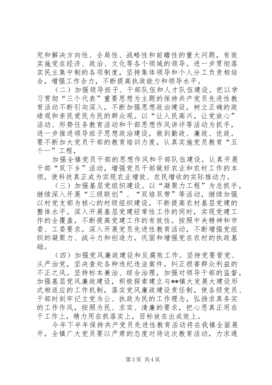镇上经济工作暨春耕生产演讲稿范文_第3页