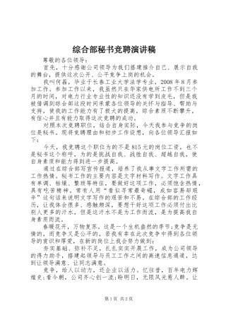 综合部秘书竞聘演讲