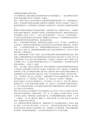 新教师提高备课能力的四点建议