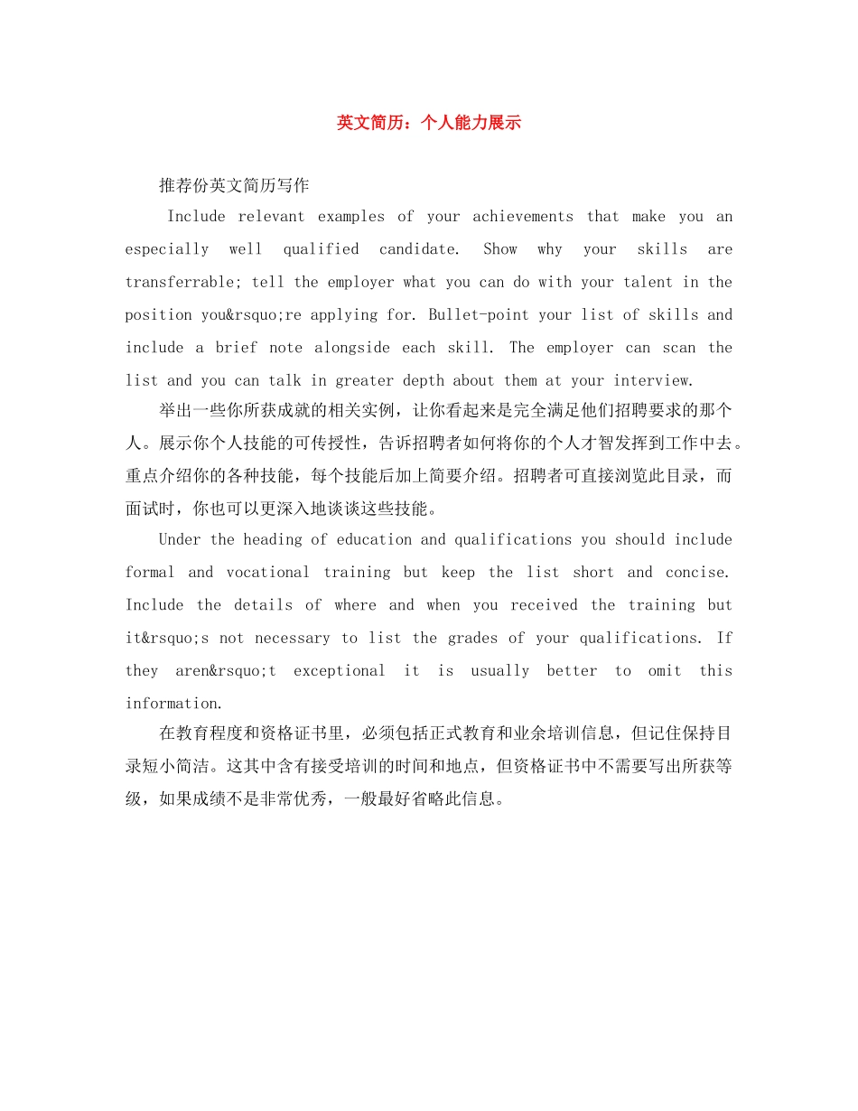 英文简历：个人能力展示 _第1页