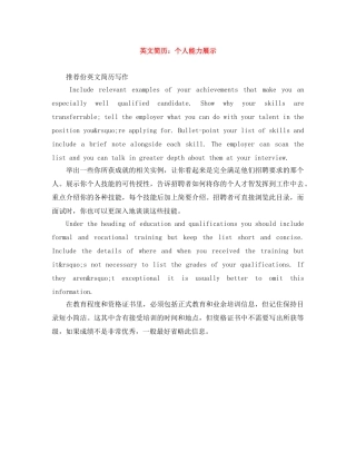 英文简历：个人能力展示 