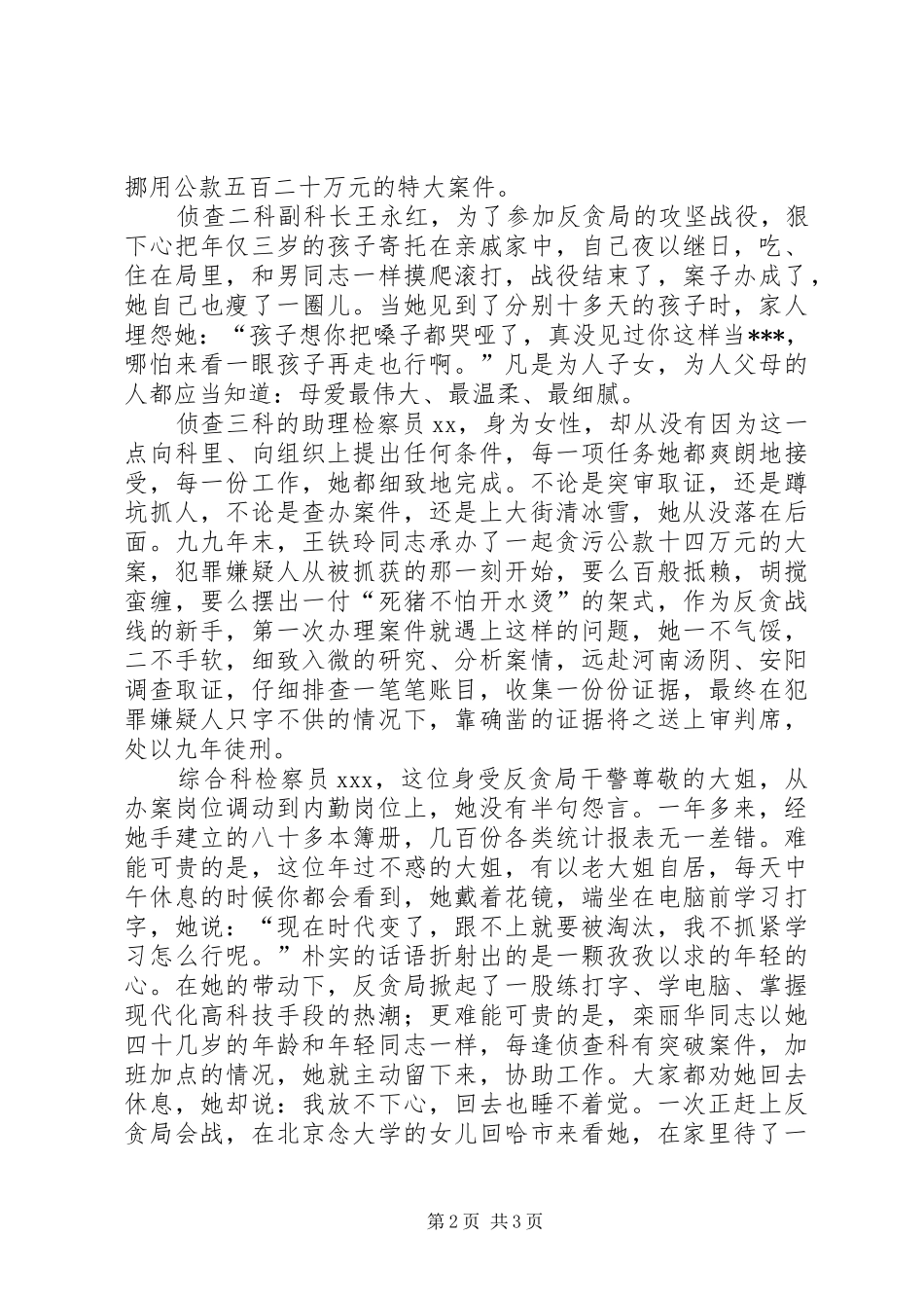 女检察官爱岗敬业演讲_第2页