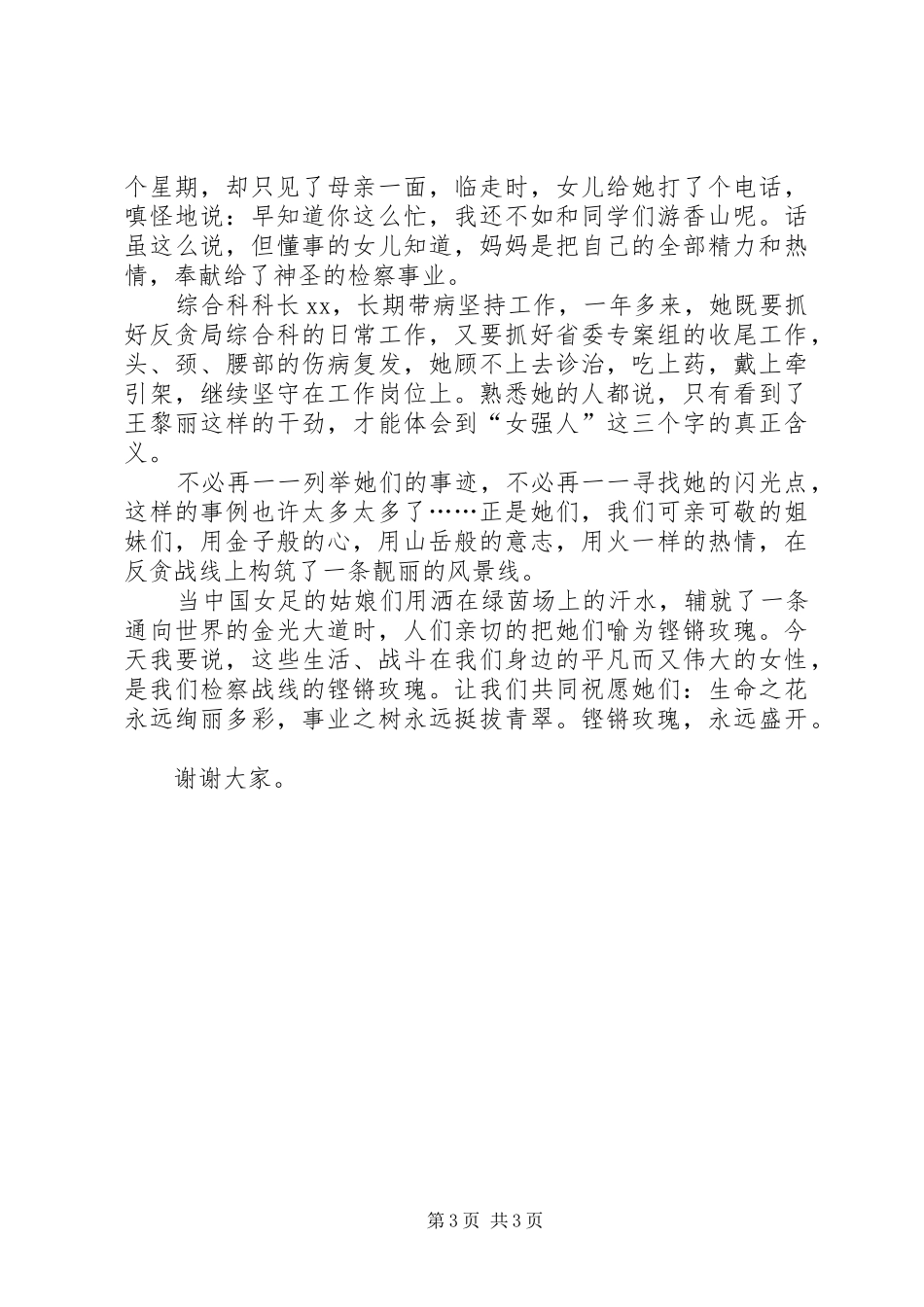 女检察官爱岗敬业演讲_第3页