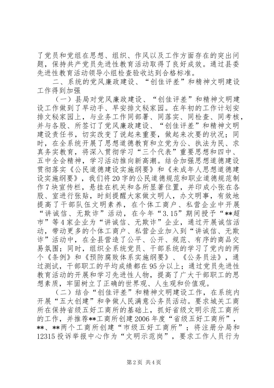 县工商行政管理局政治工作总结 _第2页