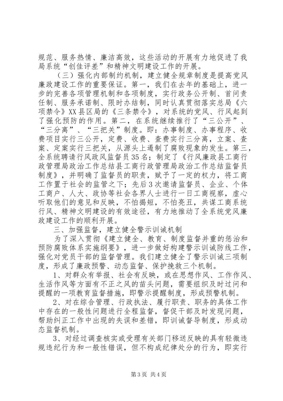 县工商行政管理局政治工作总结 _第3页