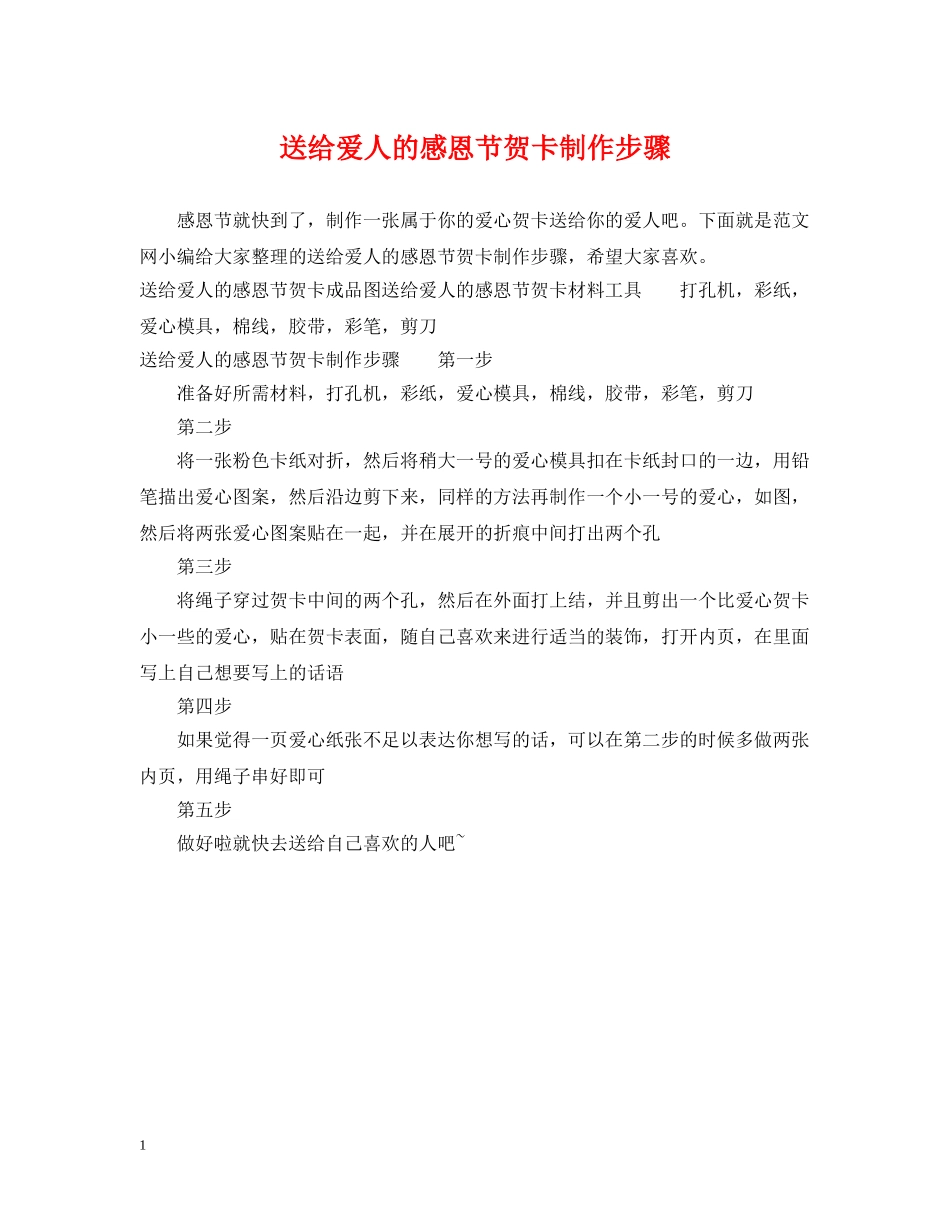 送给爱人的感恩节贺卡制作步骤 _第1页