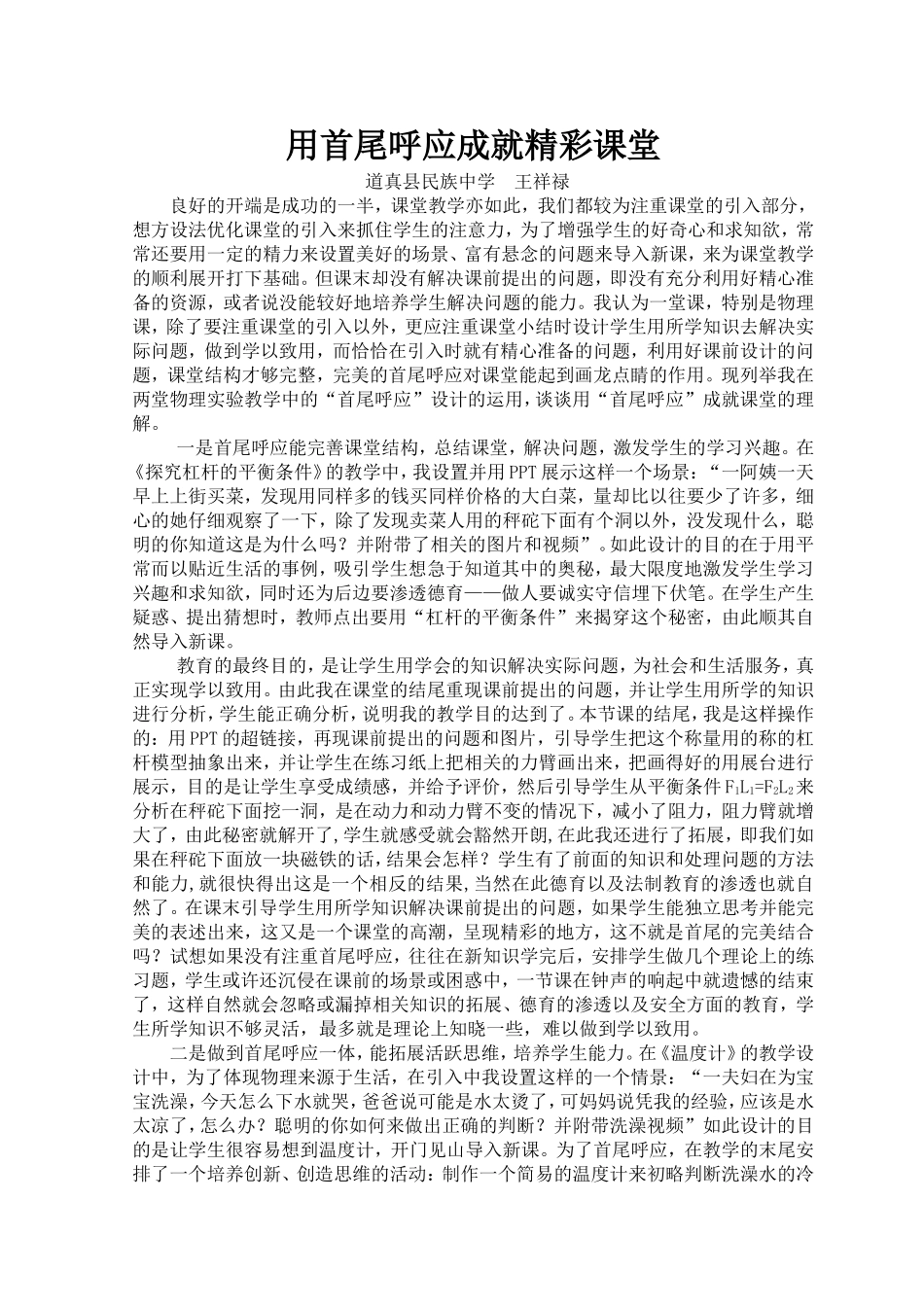 用“首尾呼应”成就精彩课堂_第1页