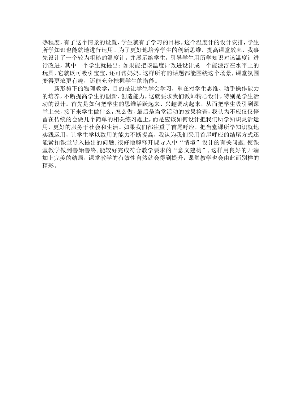 用“首尾呼应”成就精彩课堂_第2页