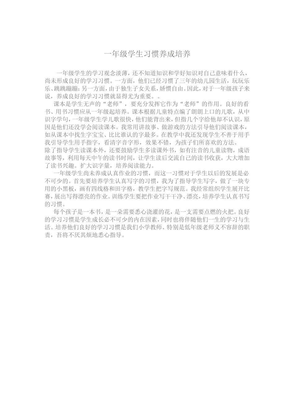 一年级学生习惯养成培养_第1页