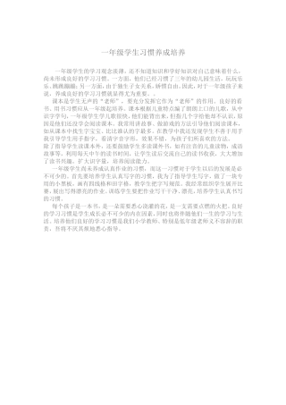 一年级学生习惯养成培养