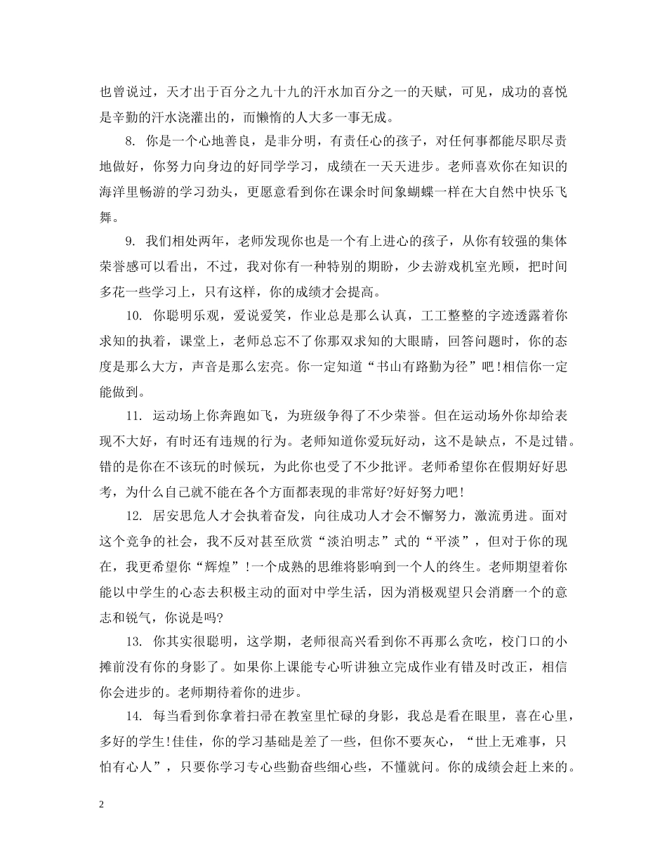 一年级素质教育学生评语_第2页