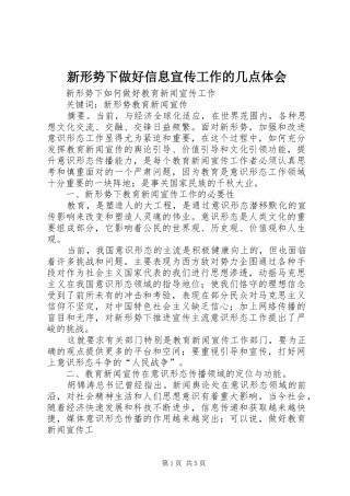 新形势下做好信息宣传工作的几点体会