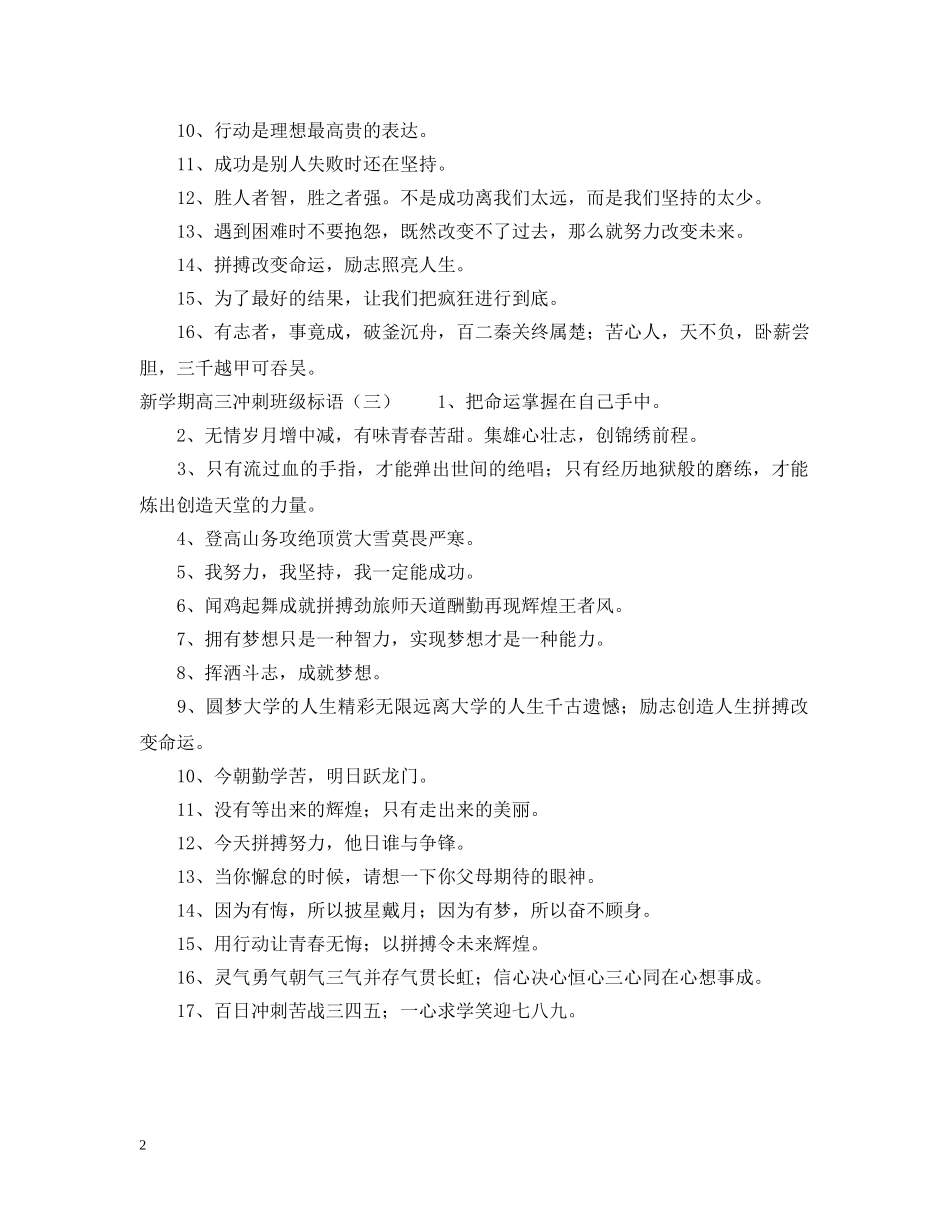 新学期高三冲刺班级标语 _第2页