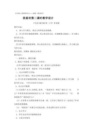 我喜欢教学设计