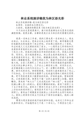 林业系统演讲我为林区添光彩