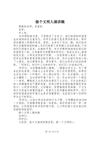 做个文明人演讲稿范文