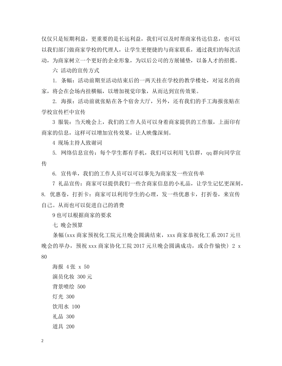 元旦晚会策划案_第2页