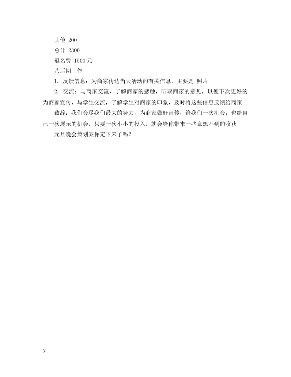 元旦晚会策划案_第3页