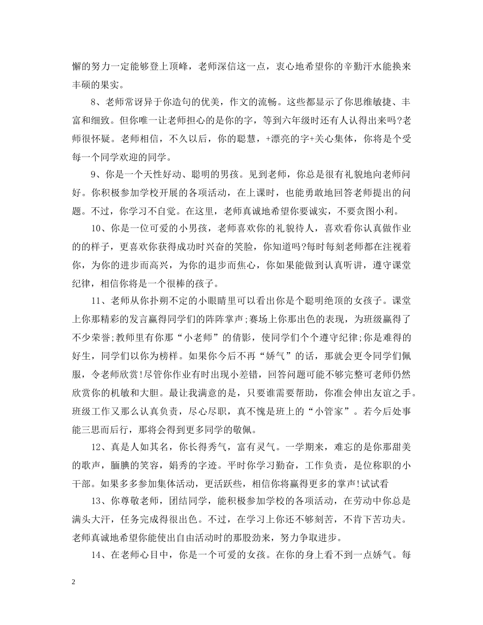 小学高年级优秀生评语 _第2页
