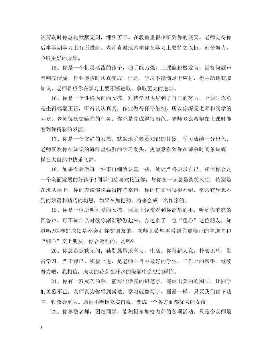 小学高年级优秀生评语 _第3页