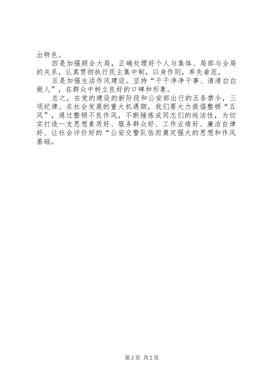五风整治体会心得_第2页