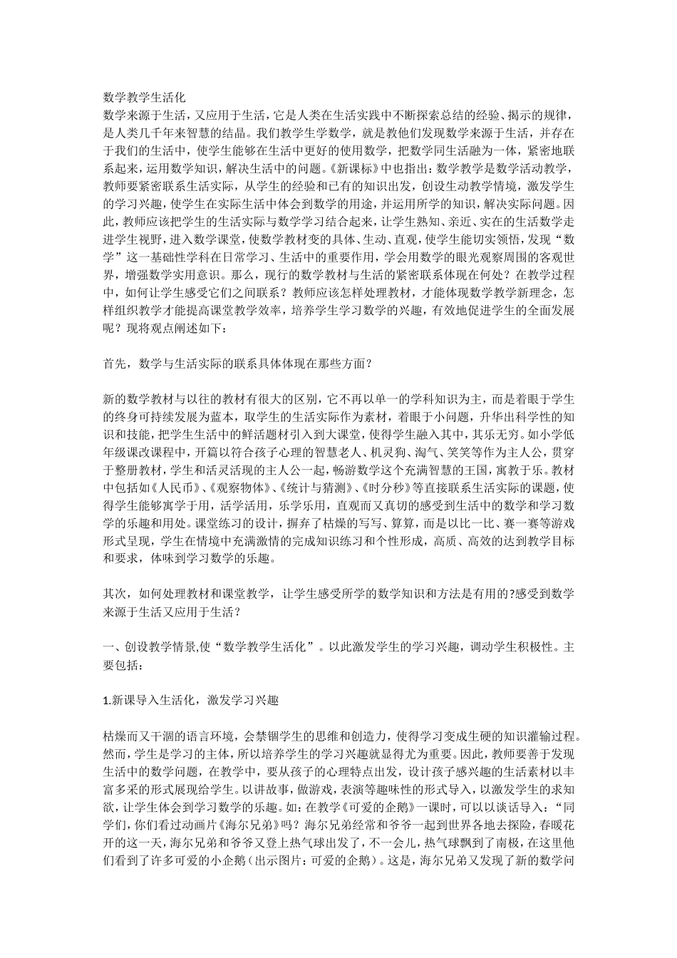 数学教学生活化_第1页