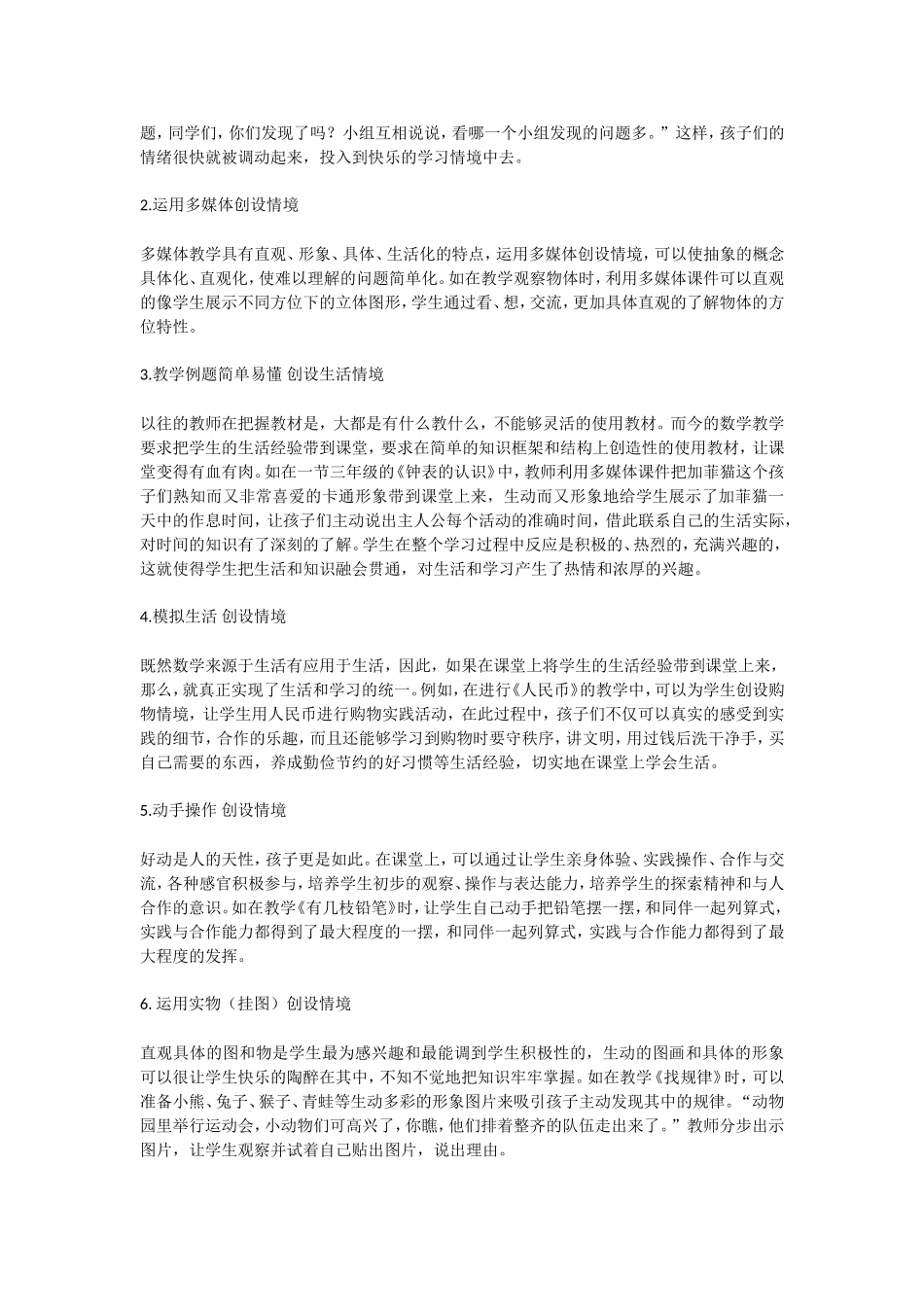 数学教学生活化_第2页