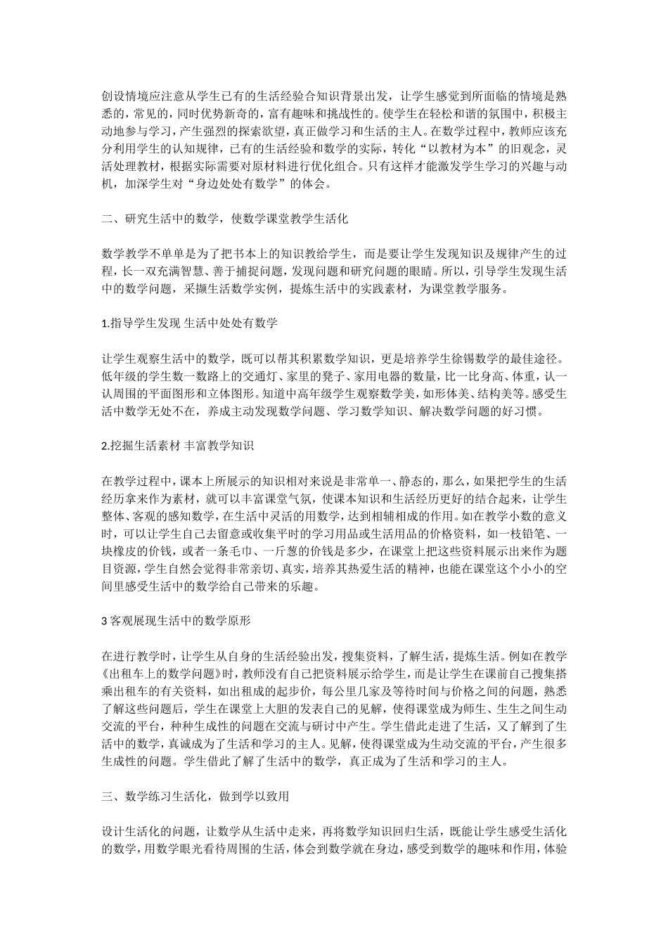 数学教学生活化_第3页