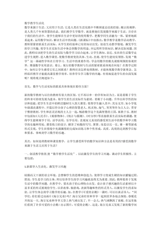 数学教学生活化