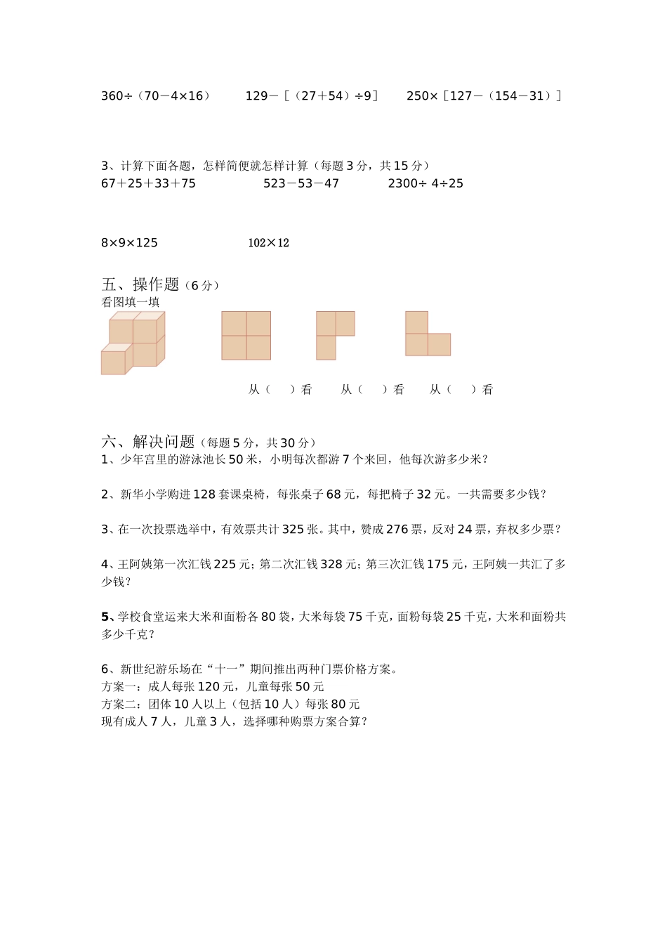 四年级下册期中考试题_第2页