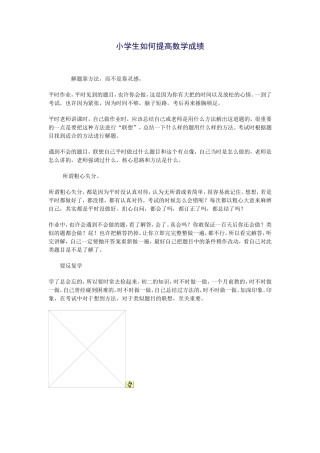 小学生如何提高数学成绩