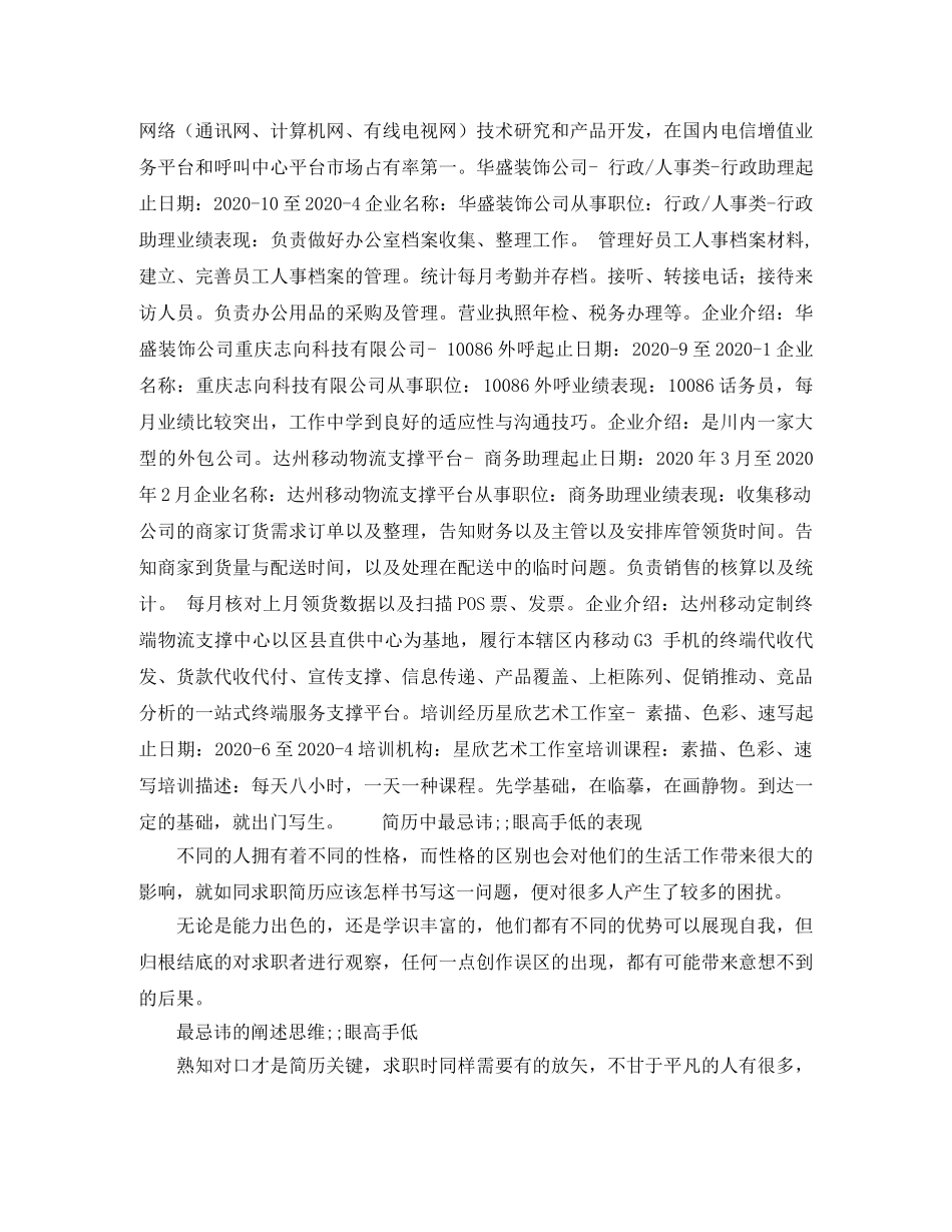 影视动漫设计与制作求职简历模板 _第2页