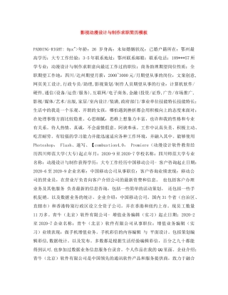 影视动漫设计与制作求职简历模板 