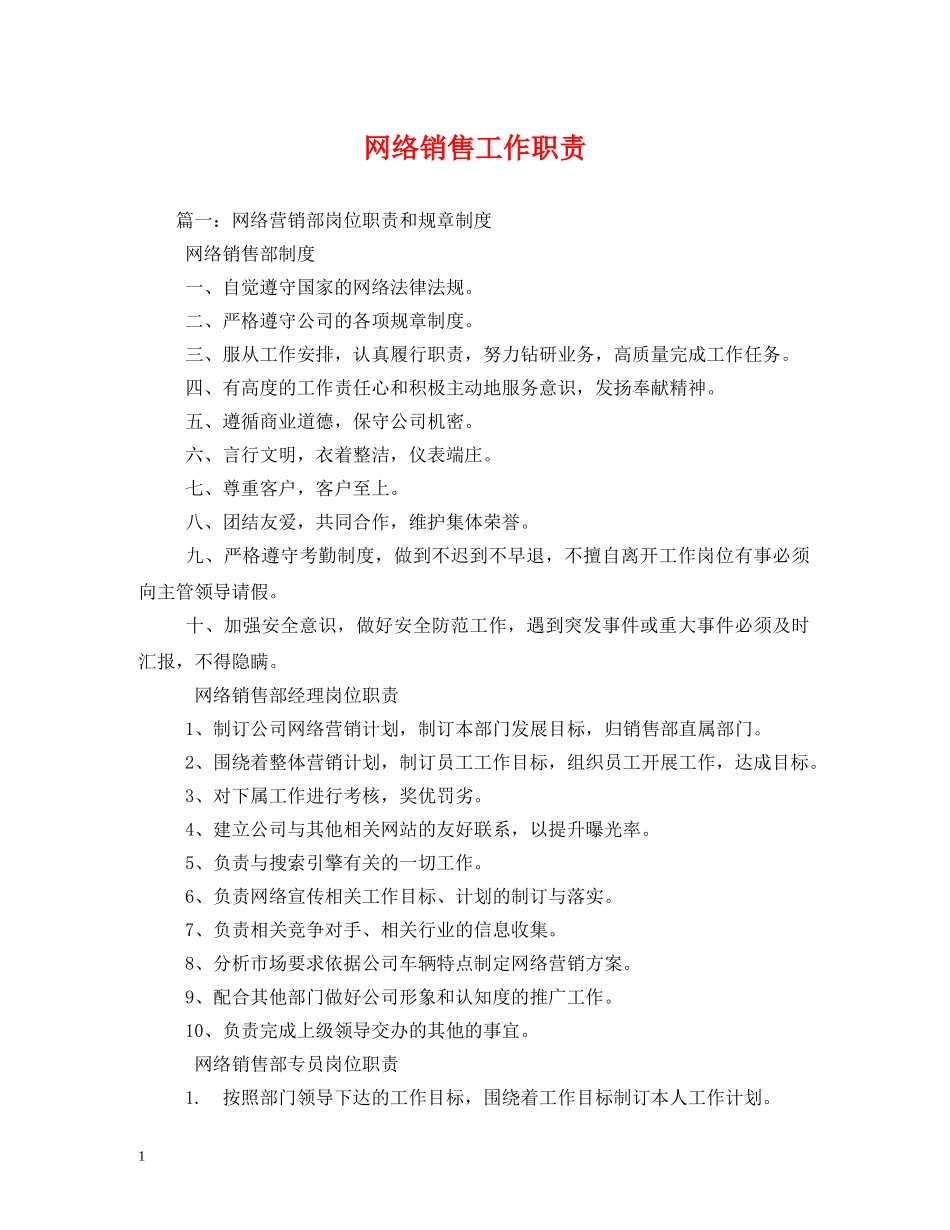 网络销售工作职责2 _第1页