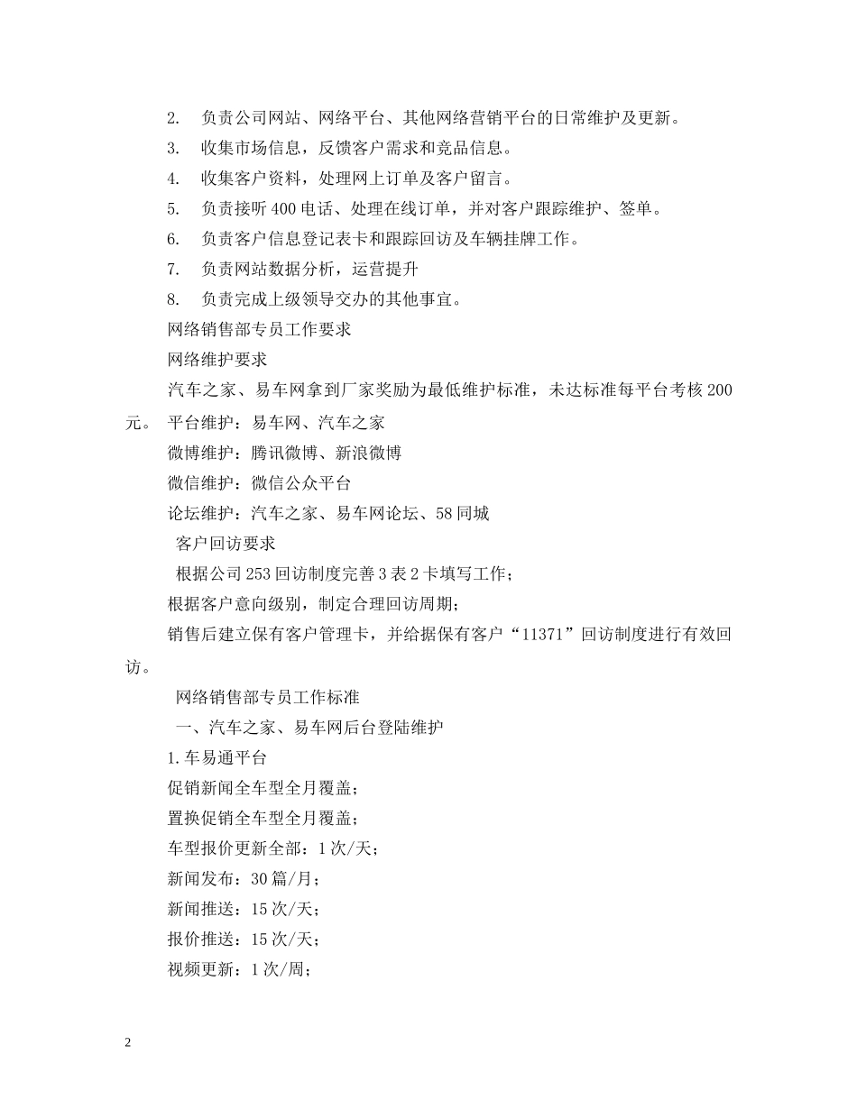 网络销售工作职责2 _第2页