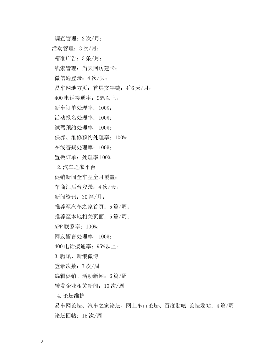 网络销售工作职责2 _第3页