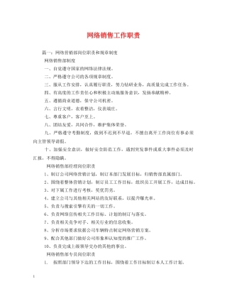 网络销售工作职责2 