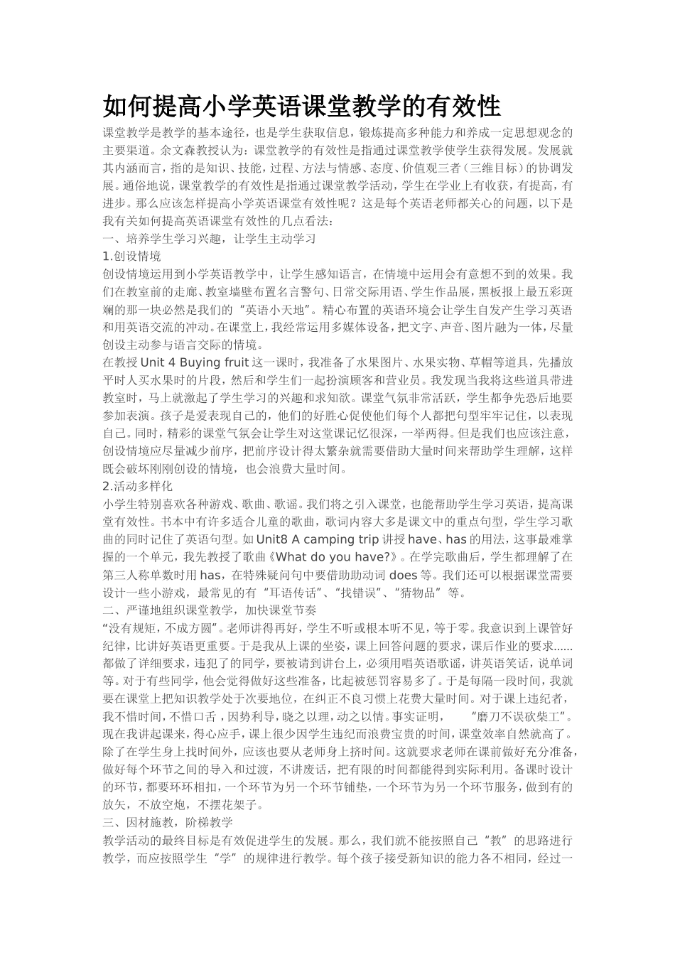 如何提高小学英语课堂教学的有效性_第1页