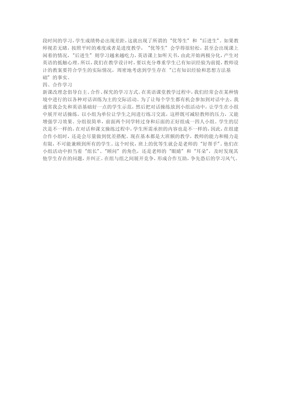 如何提高小学英语课堂教学的有效性_第2页