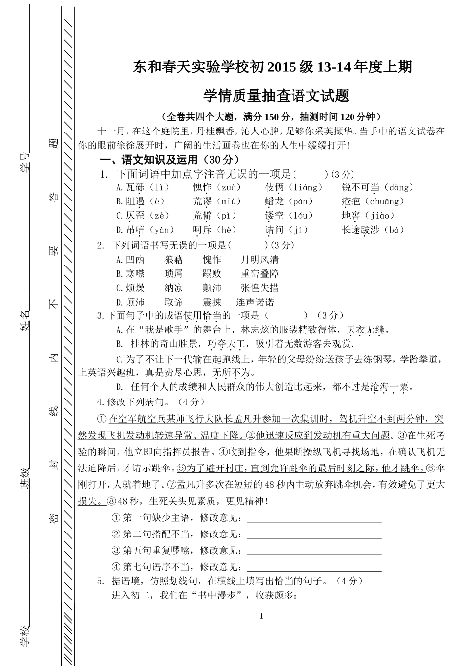 东和七年级上语文半期学月考试定稿_第1页
