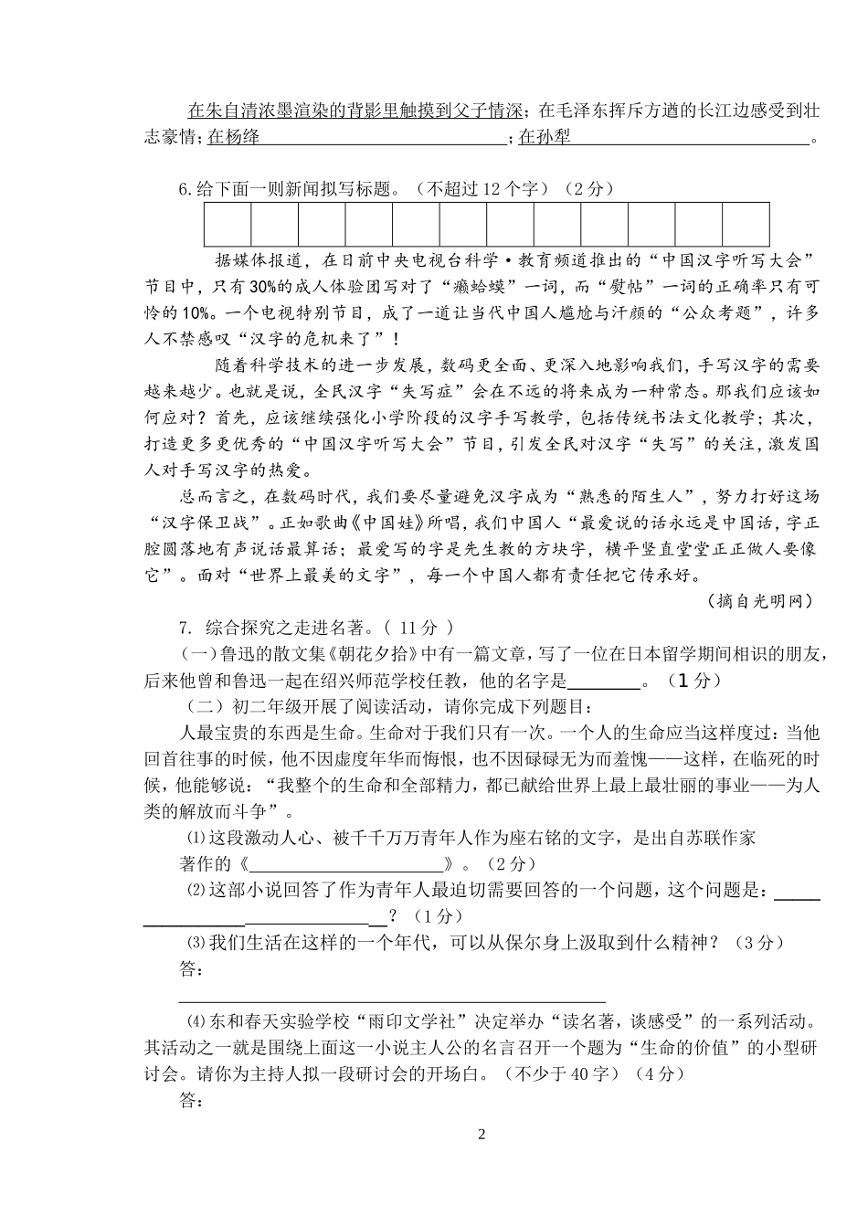 东和七年级上语文半期学月考试定稿_第2页