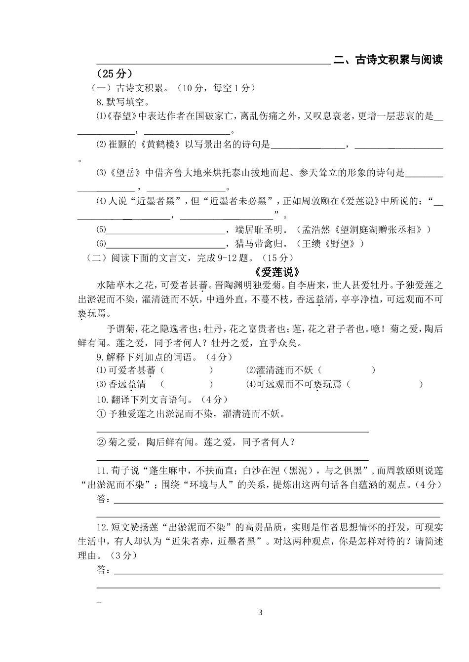 东和七年级上语文半期学月考试定稿_第3页
